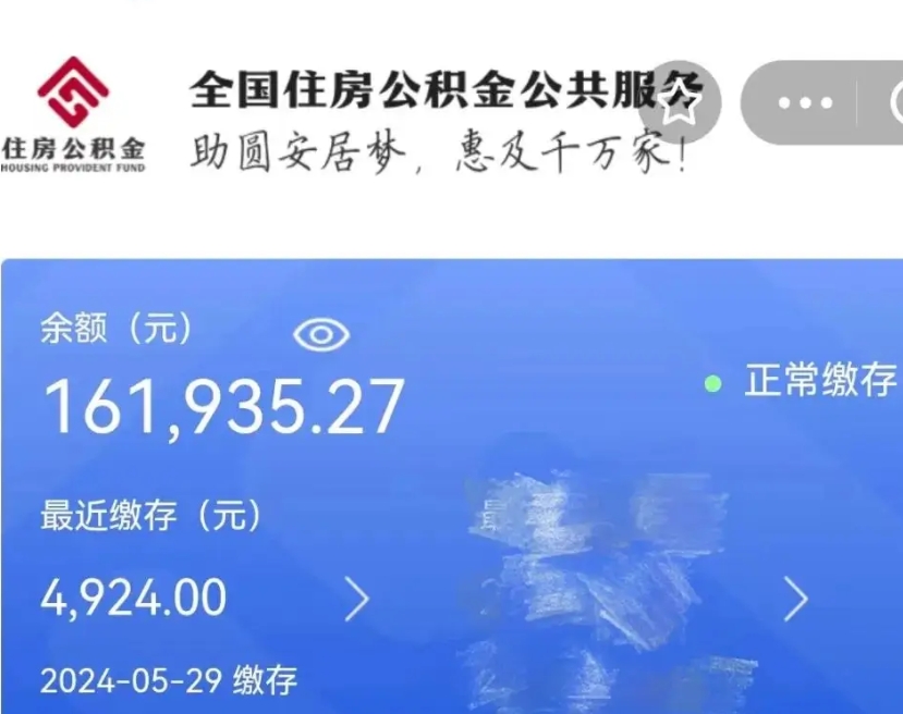 德清辞职了可以把公积金取出来吗（辞职了可以把公积金提出来吗）